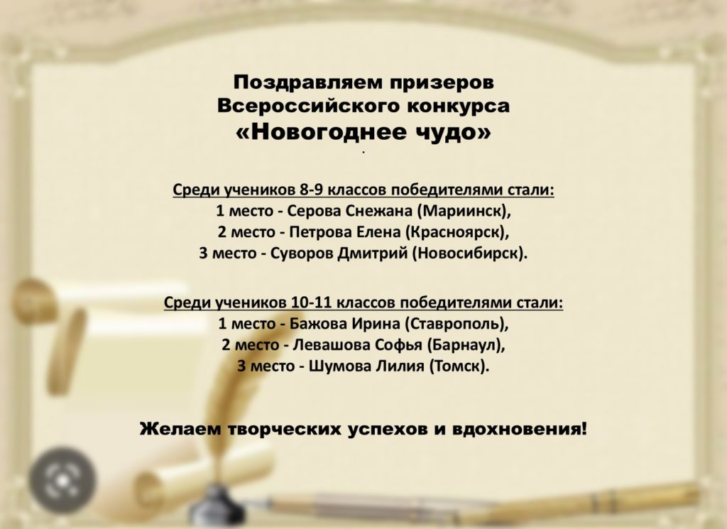 Центр содействия развитию детей и молодежи город Москва Всероссийский конкурс "Новогоднее чудо" 2023