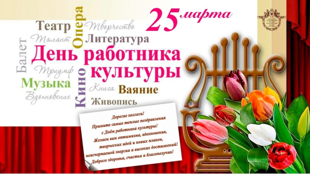 Центр содействия развитию детей и молодежи город Москва День работника культуры 2023