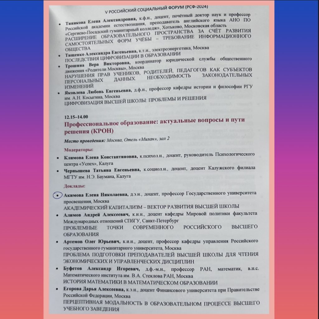 Центр содействия развитию детей и молодежи город Москва